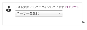 代理ログイン for WooCommerce 代理ログイン後の表示
