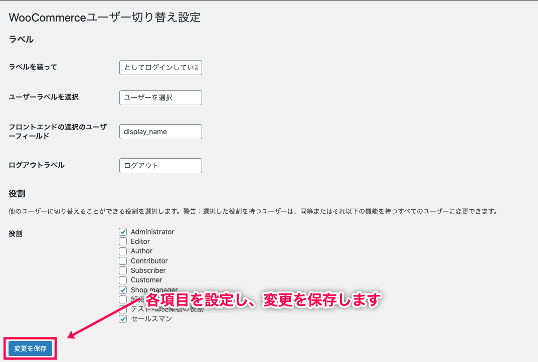 代理ログイン for WooCommerce 初期設定をする