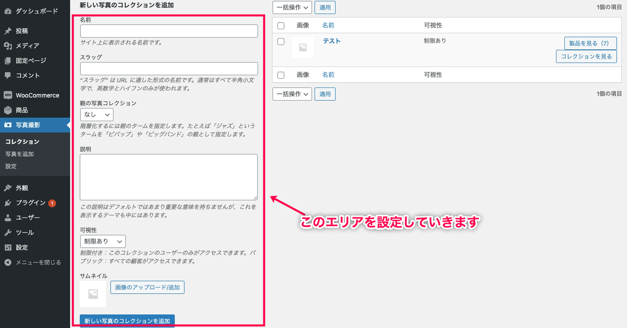 写真販売 for WooCommerce コレクションに移動
