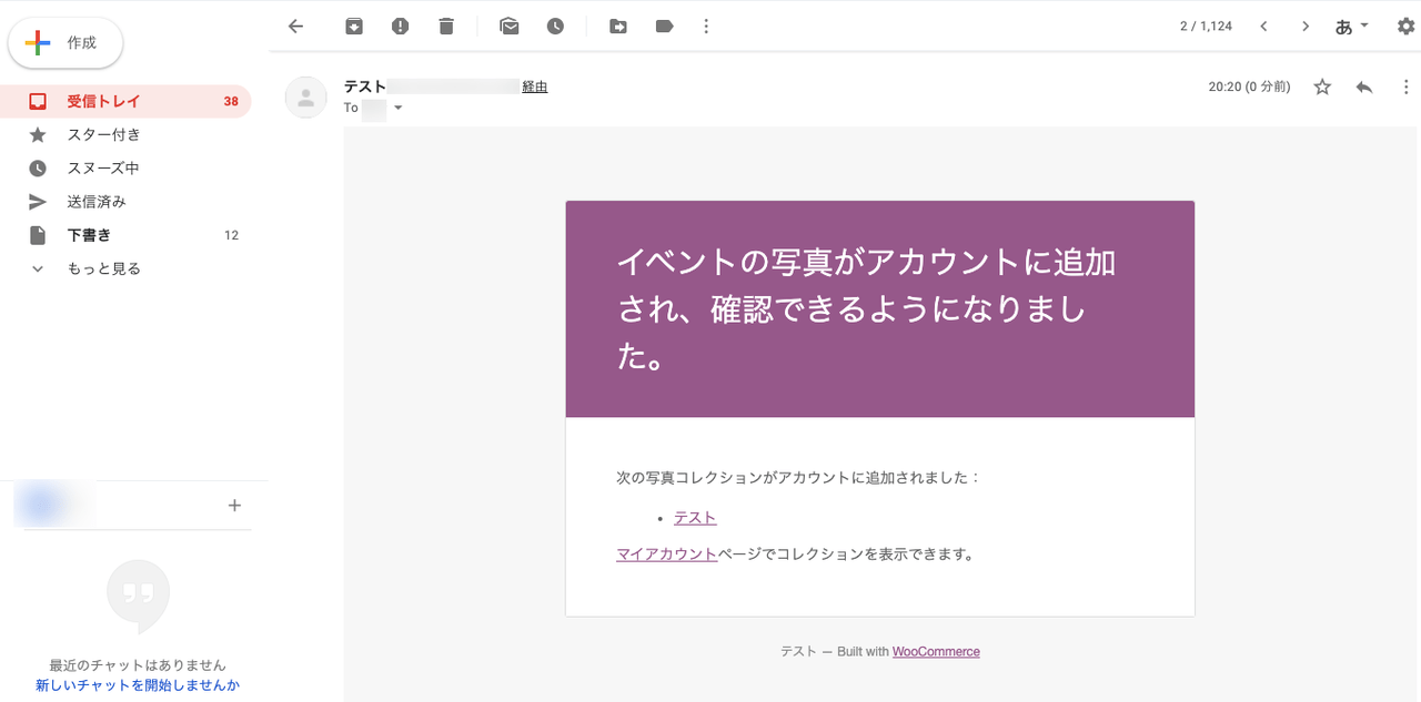写真販売 for WooCommerce メール通知