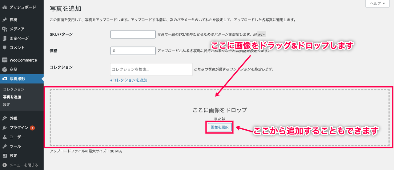 写真販売 for WooCommerce 写真を追加する