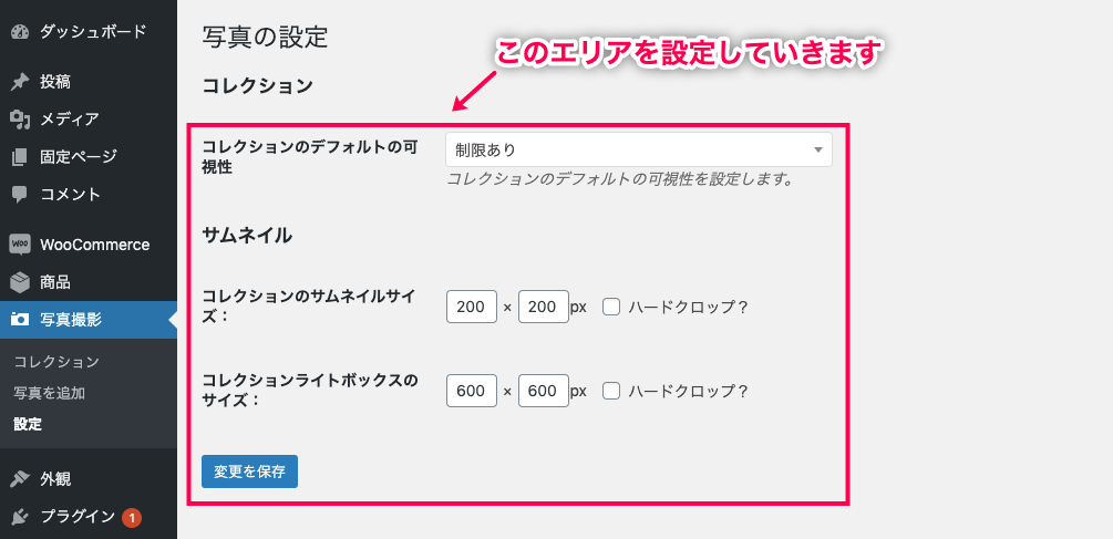 写真販売 for WooCommerce 設定に移動