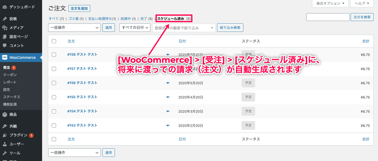 分割払い for WooCommerce スケジュール済みに移動