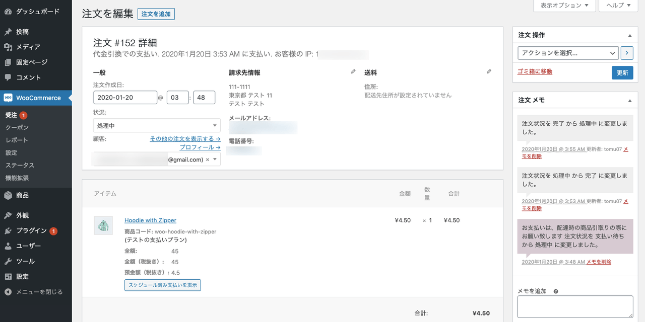 分割払い for WooCommerce 分割払いの注文が作成される