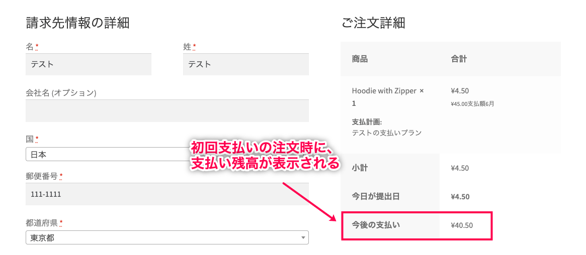 分割払い for WooCommerce 親注文時の支払い残高