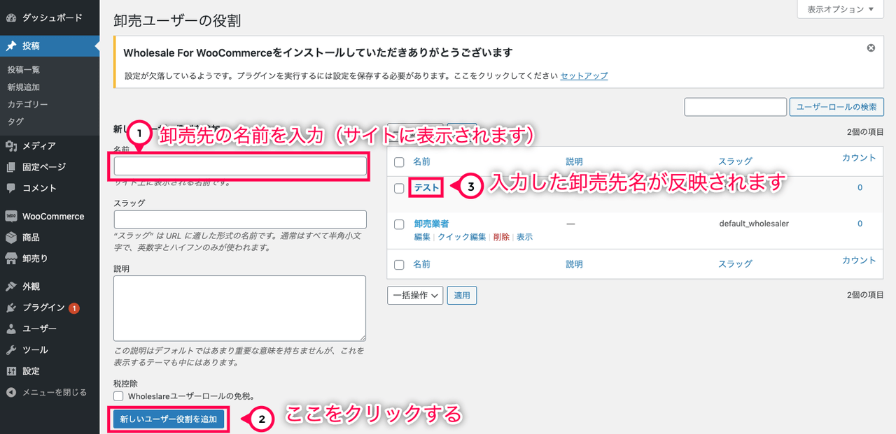 卸売販売 for WooCommerce 卸売先名を入力