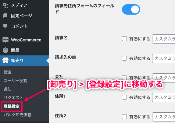 卸売販売 for WooCommerce 登録設定に移動