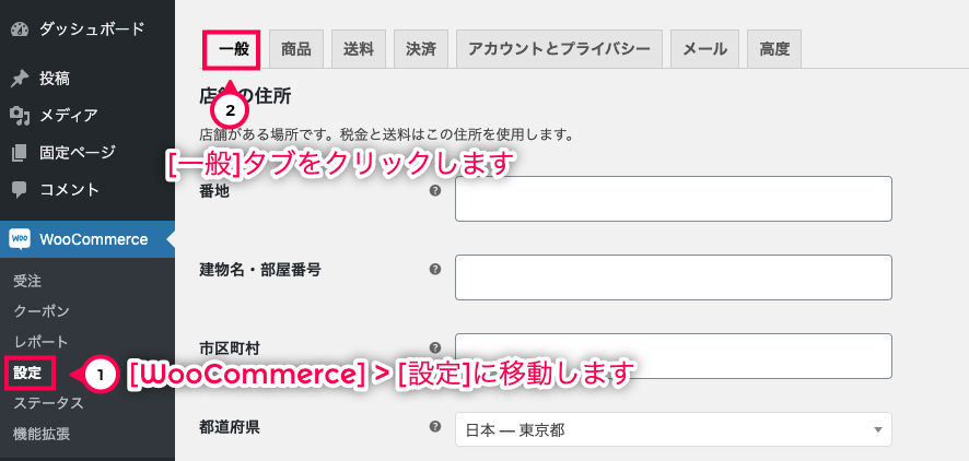 受注ステータス変更 for WooCommerce 一般に移動