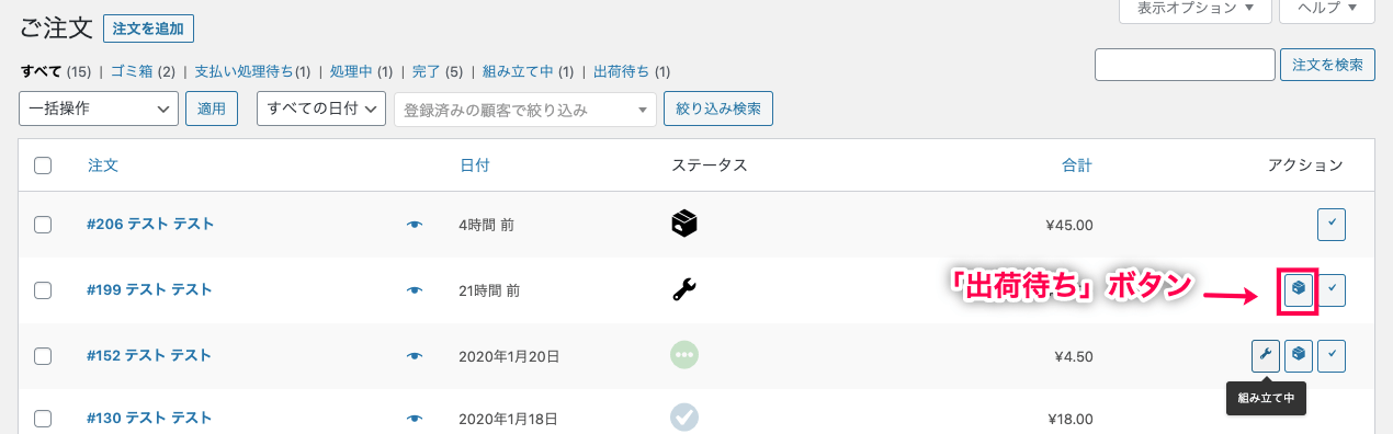 受注ステータス管理 for WooCommerce 受注ステータスの運用例