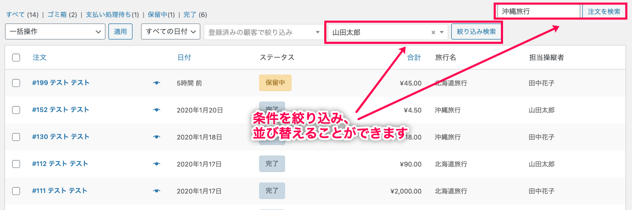 受注メモ for WooCommerce ソートする