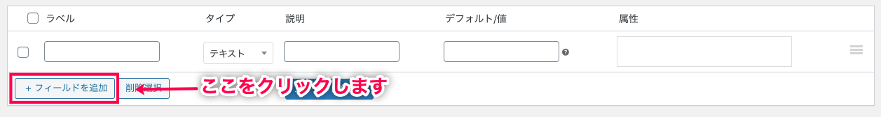 受注メモ for WooCommerce フィールドを追加をクリック