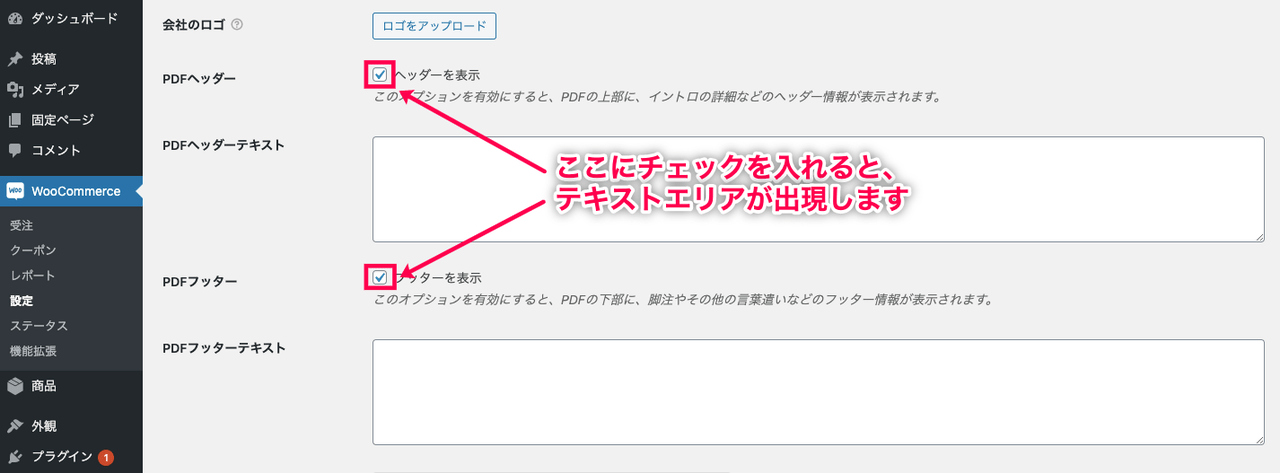 商品カタログダウンロード for WooCommerce ヘッダーとフッターのテキスト