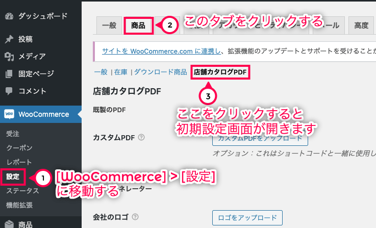 商品カタログダウンロード for WooCommerce 初期設定画面を開く