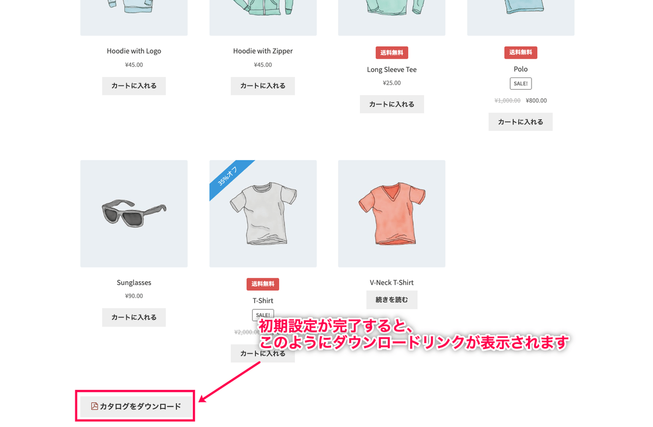 商品カタログダウンロード for WooCommerce 商品一覧ページのPDFリンク