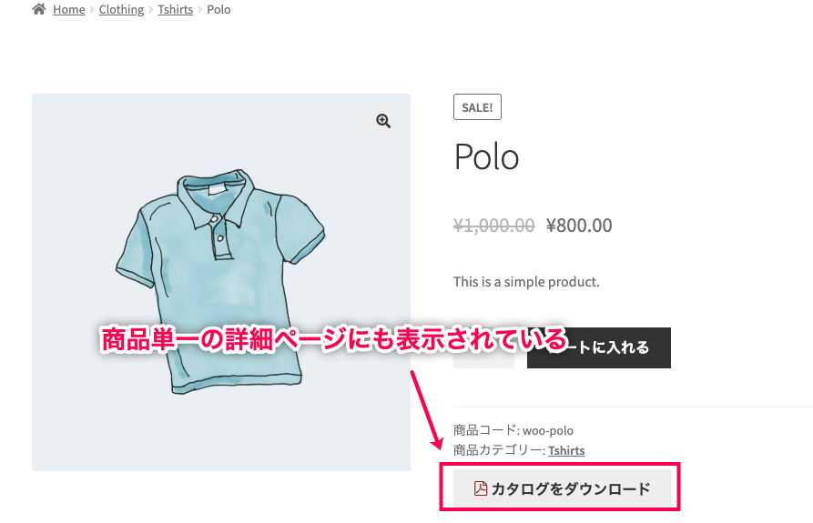 商品カタログダウンロード for WooCommerce 商品単一の詳細ページのPDFリンク