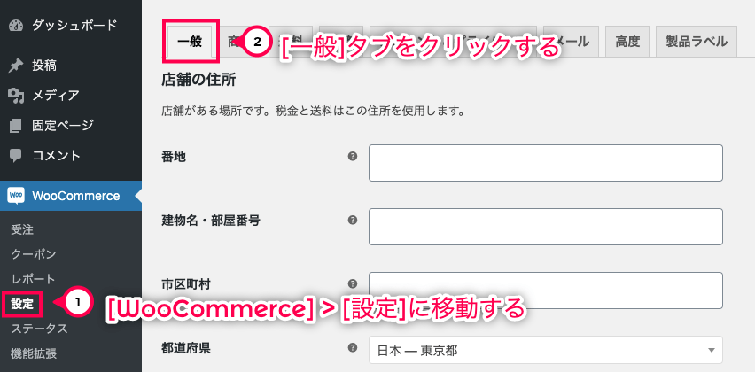 希望小売価格 for WooCommerce 一般に移動