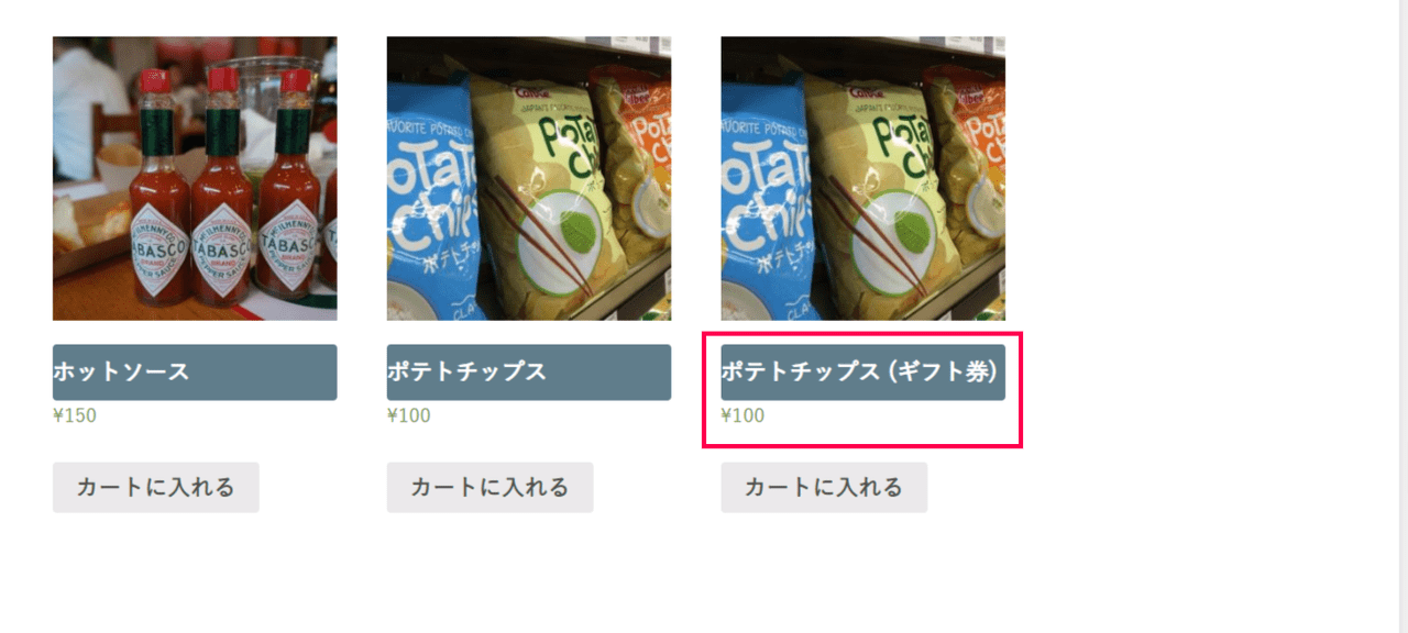 引換券 for WooCommerceお客様1