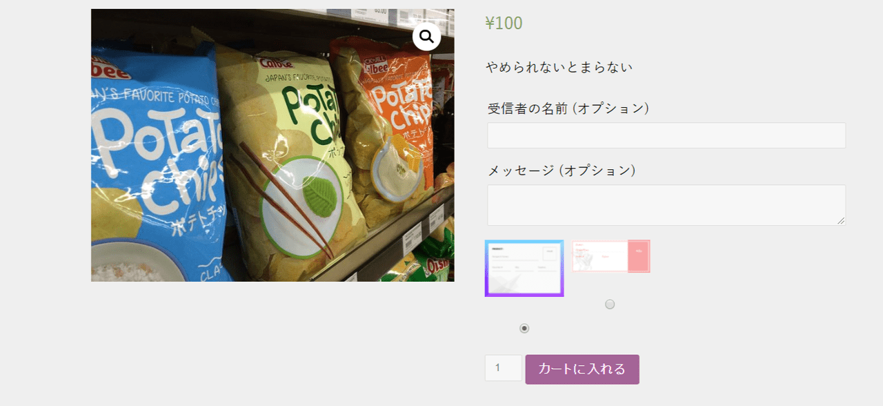 引換券 for WooCommerceお客様3