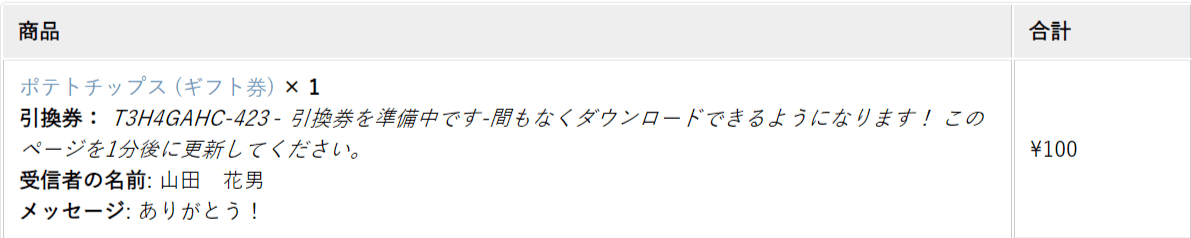 引換券 for WooCommerceお客様4