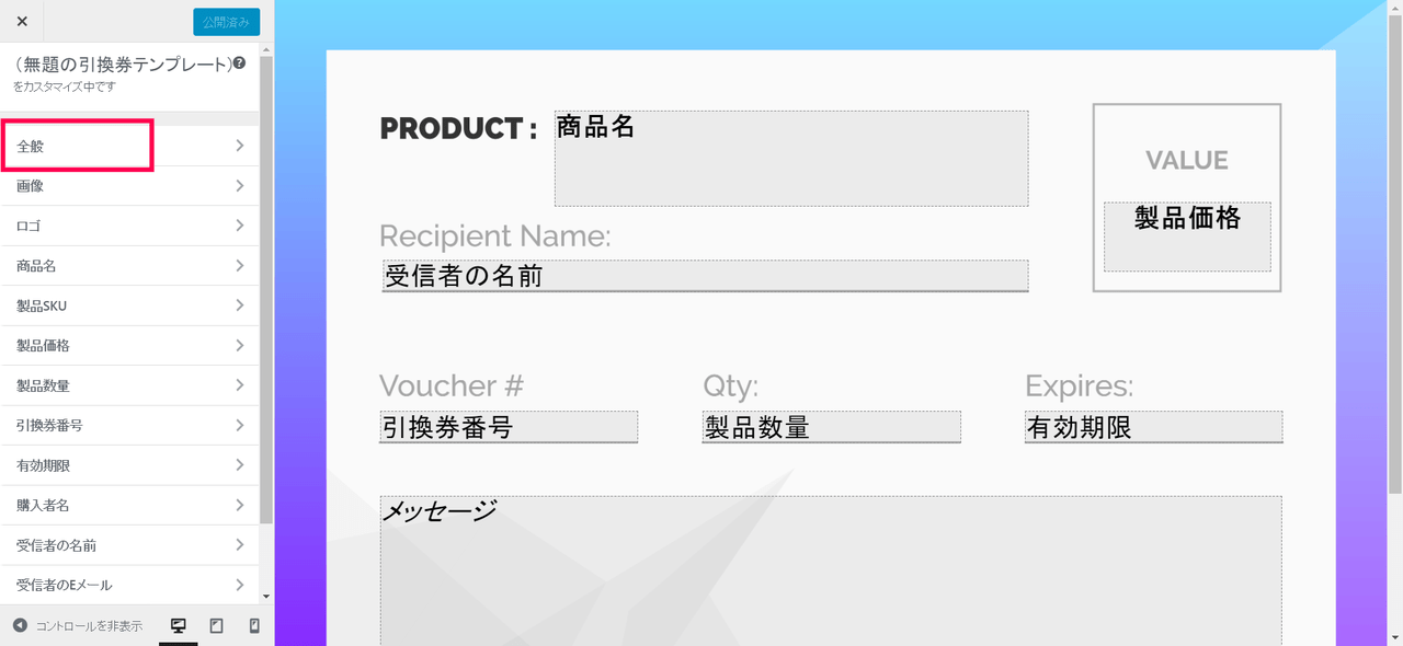 引換券 for WooCommerceテンプレート3