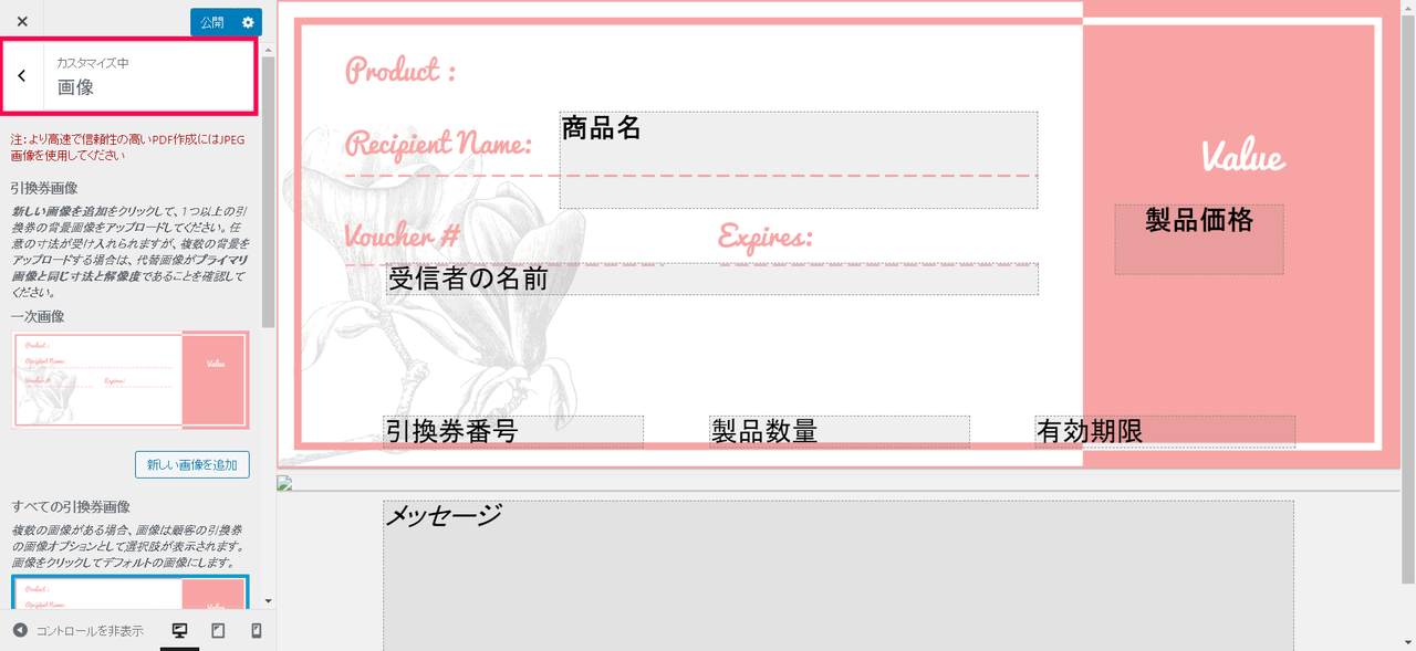 引換券 for WooCommerceテンプレート6