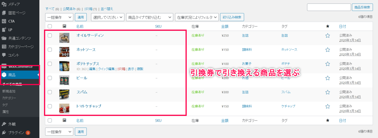引換券 for WooCommerce販売作成1