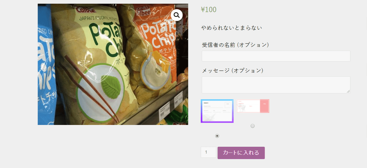 引換券 for WooCommerce販売作成5