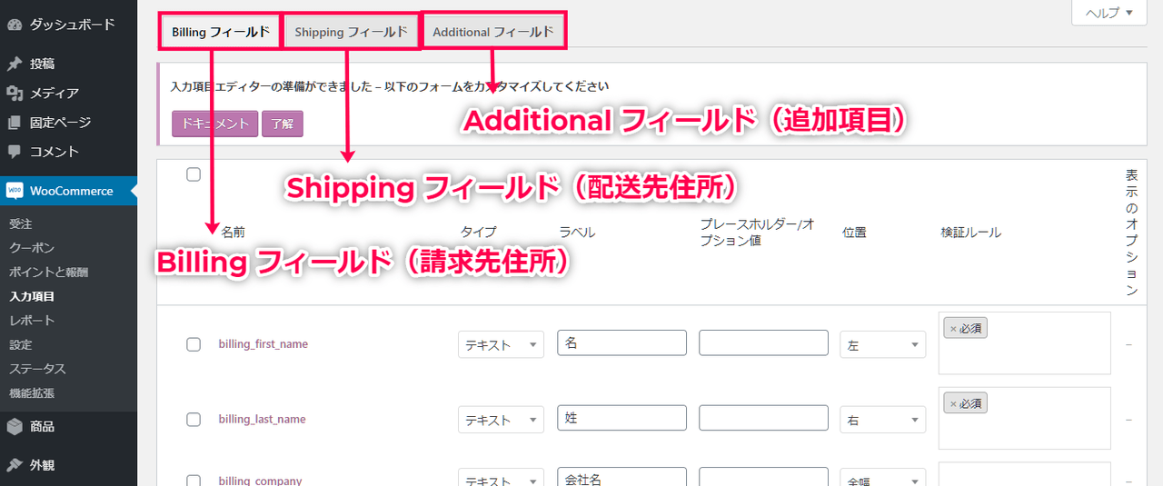決済フィールドエディタ for WooCommerce 使い方（入力項目の区分について）