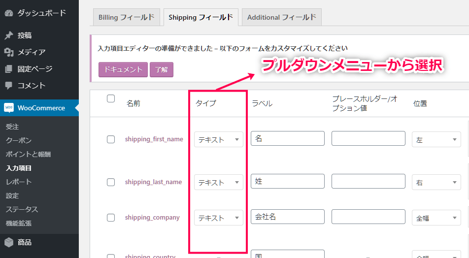 決済フィールドエディタ for WooCommerce 使い方（入力項目の種類について）