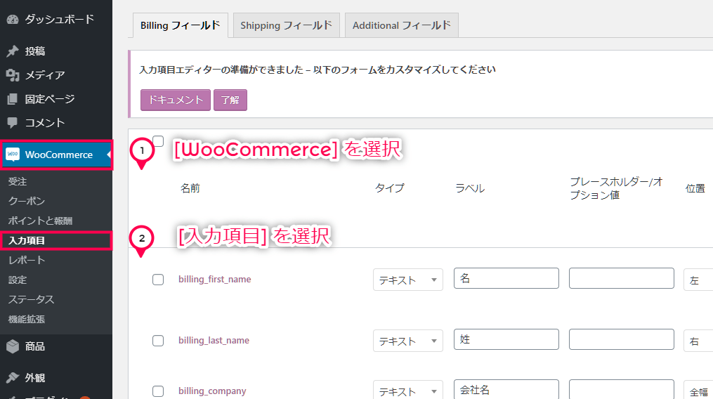 決済フィールドエディタ for WooCommerce 使い方（入力項目エディター表示）
