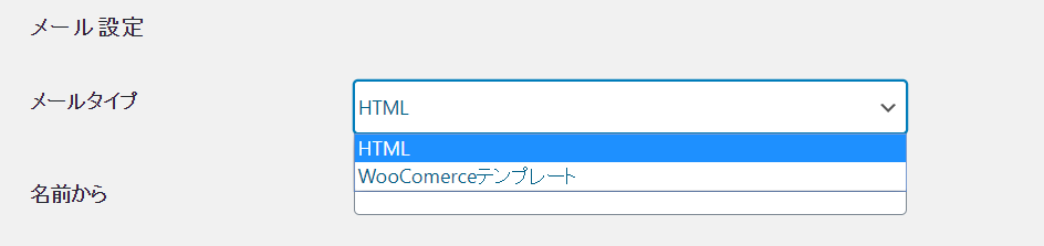 無料特典 for WooCommerceプラグイン通知メール1