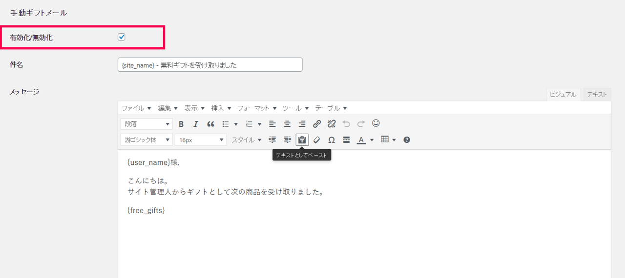 無料特典 for WooCommerceプラグイン通知手動1