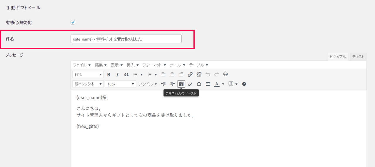 無料特典 for WooCommerceプラグイン通知手動2