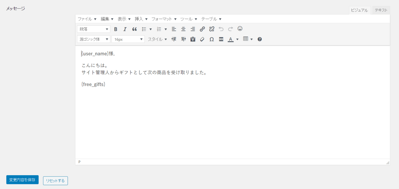 無料特典 for WooCommerceプラグイン通知手動3