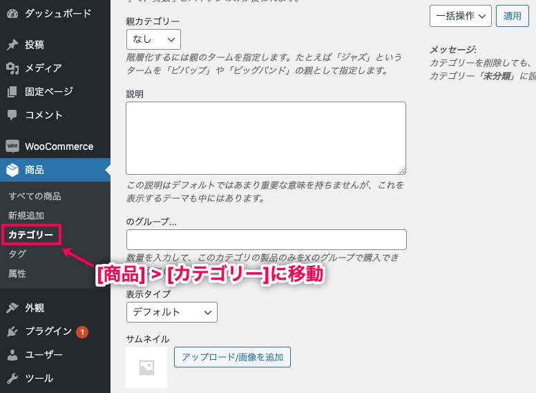 購入点数制限 for WooCommerce [カテゴリー]に移動