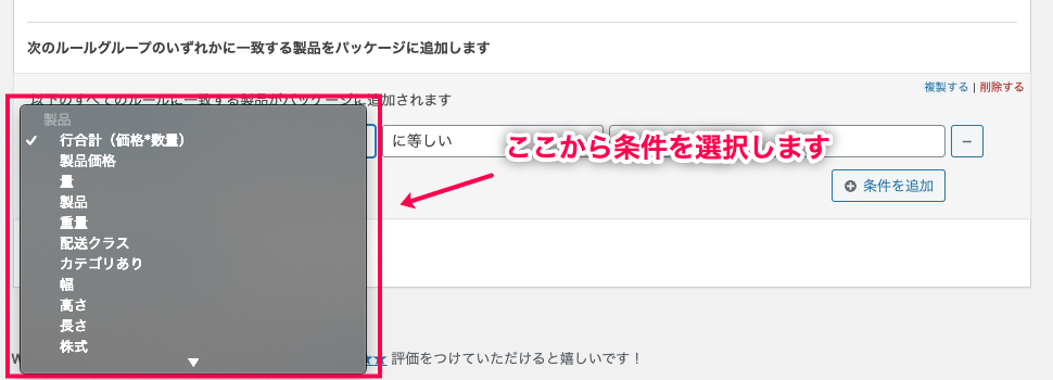 配送パッケージ for WooCommerce 配送パッケージに含める商品の条件を選択