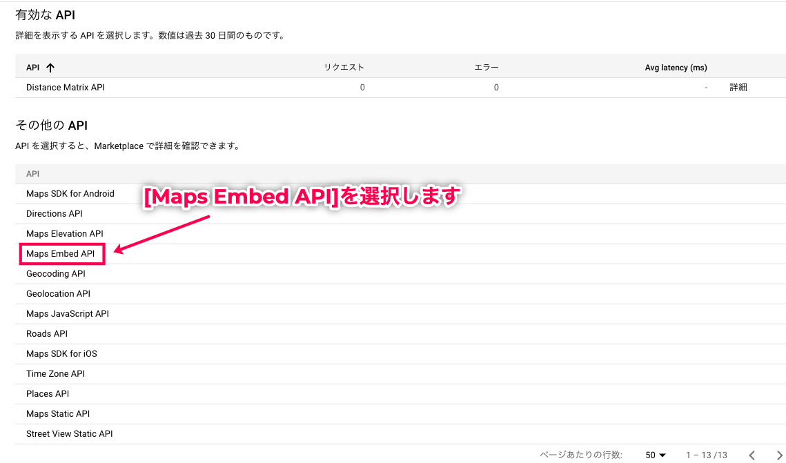配達距離による配送料設定 for WooCommerce Maps Embed APIをクリック