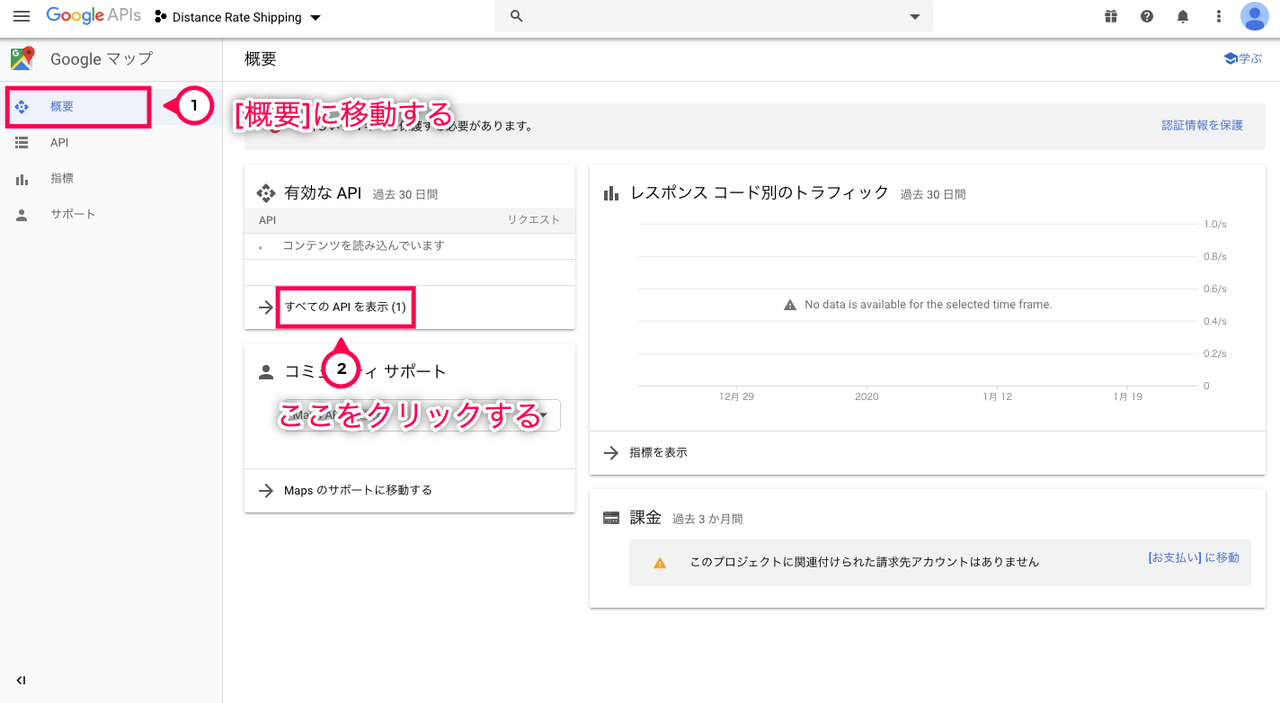 配達距離による配送料設定 for WooCommerce すべてのAPIを表示をクリック