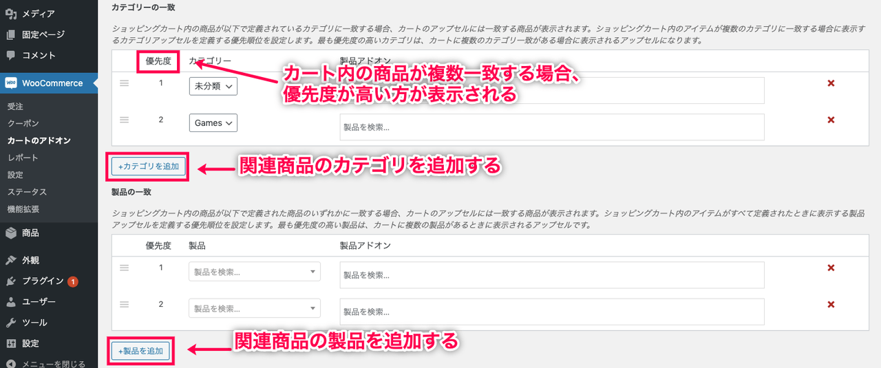 カートレコメンド for WooCommerce 関連商品のカテゴリと製品を追加