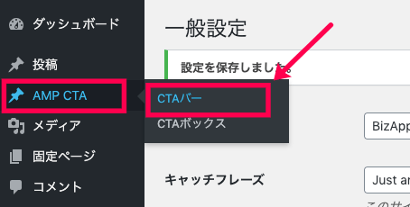 amp-cta_AMP CTA(post)＞CTAバー