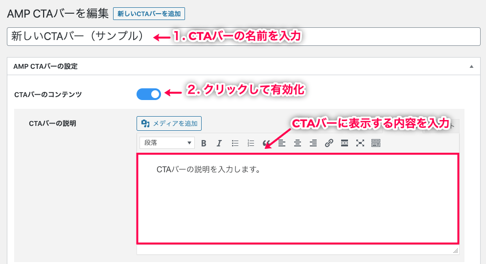 amp-cta_AMP CTA(post)＞CTAバー＞新しいCTAバーを追加＞CTAバーの編集①