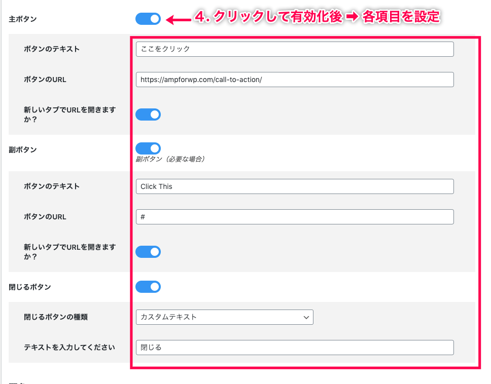 amp-cta_AMP CTA(post)＞CTAバー＞新しいCTAバーを追加＞CTAバーの編集③ボタンの設定