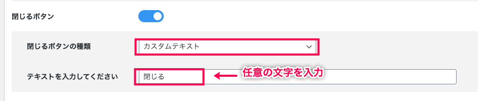 amp-cta_AMP CTA(post)＞CTAバー＞新しいCTAバーを追加＞CTAバーの編集④閉じるボタン（カスタム）