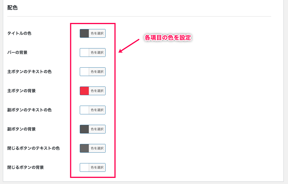 amp-cta_AMP CTA(post)＞CTAバー＞新しいCTAバーを追加＞CTAバーの編集⑤配色