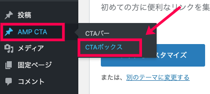 amp-cta_AMP CTA(post)＞CTAボックス