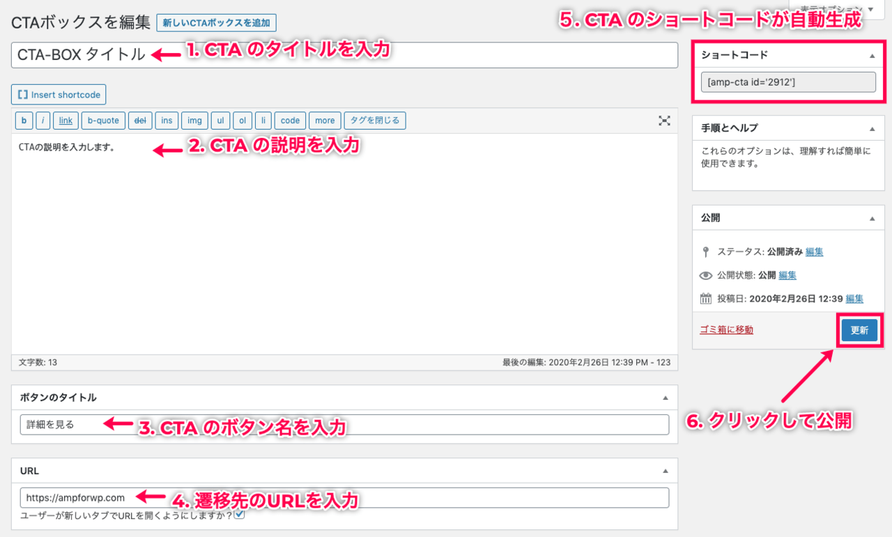 amp-cta_AMP CTA(post)＞CTAボックス＞新しいCTAボックスを追加＞編集+保存
