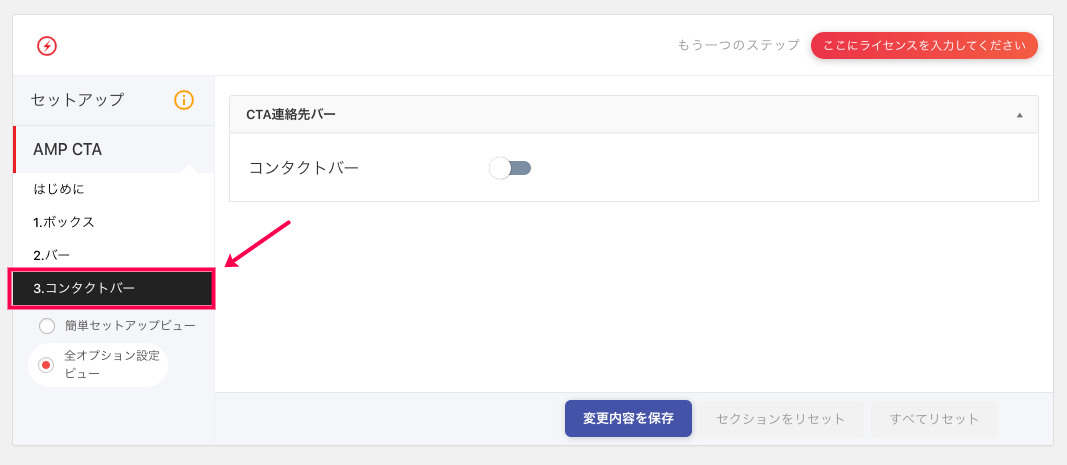 amp-cta_AMP＞AMPCTA＞コンタクトバー