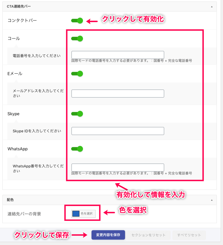 amp-cta_AMP＞AMPCTA＞コンタクトバー＞設定+保存