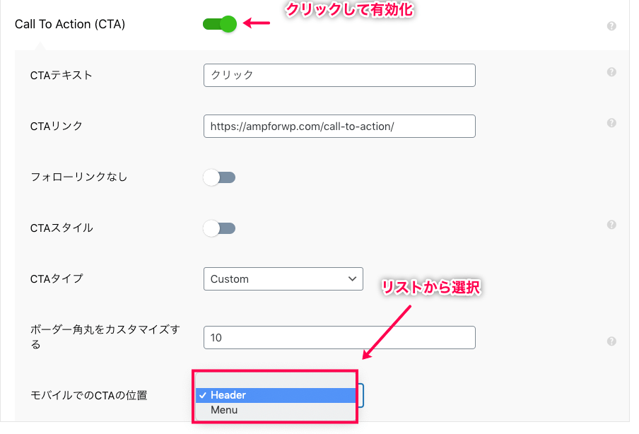 amp-cta_AMP＞デザイン＞ヘッダ＞ナビゲーションメニューのデザイン＞CTAの位置