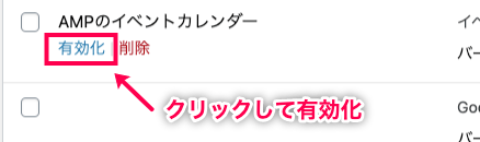 the-events-calendar-for-amp_プラグイン有効化